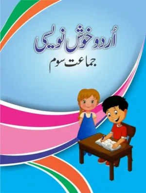 Book Cover for Urdu Khoosh Nooisi -Grade 3
