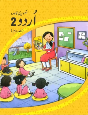 Urdu 2 - Tasviri Qaida - nursery book