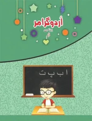 Book Cover of 'Urdu Grammar' Class 5 Allied School