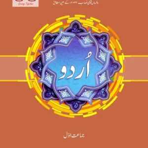 class 1 book - urdu