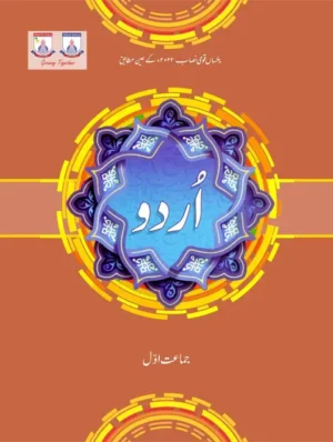 class 1 book - urdu