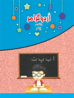 class 4 Urdu Grammar