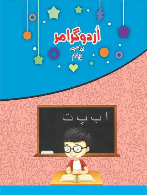 class 4 Urdu Grammar