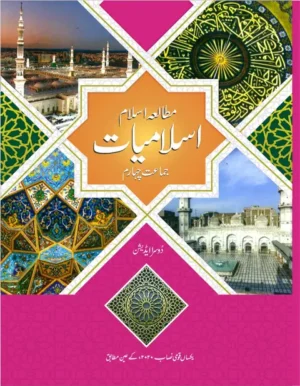 class 4 mutalia e islam Islamiat