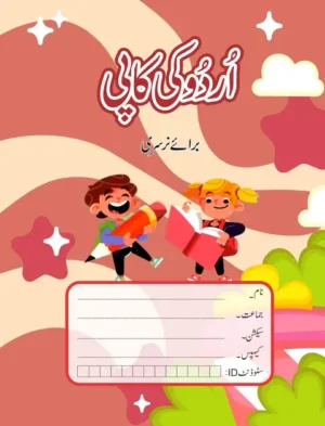 nursery - Urdu ki copy