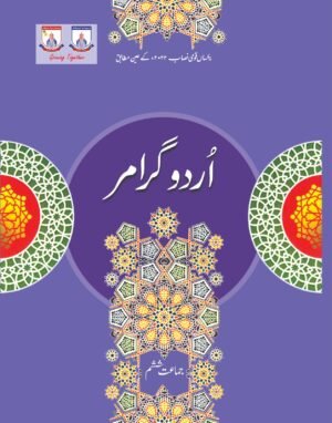 Urdu Grammar Book cover for class 6 jpeg