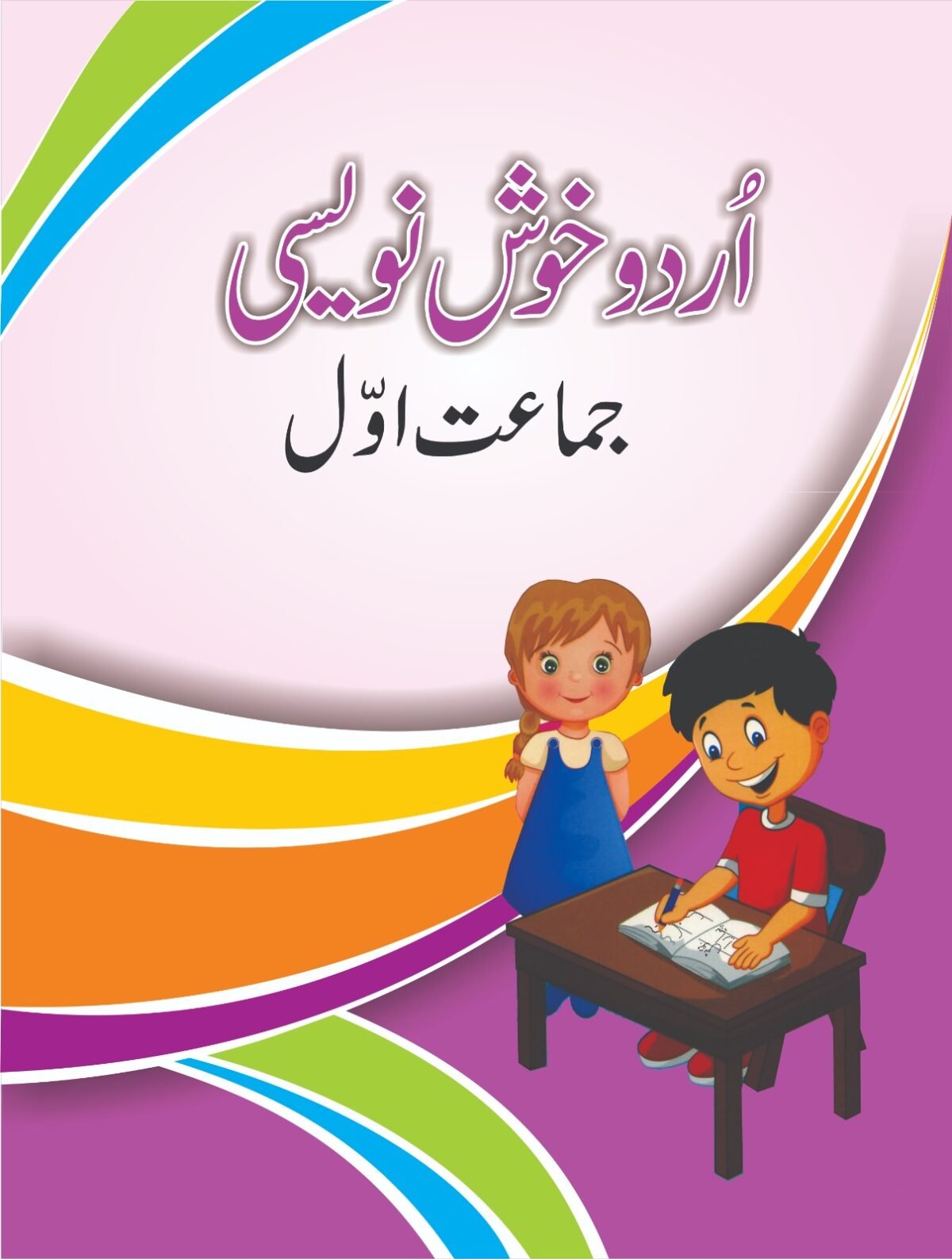Buy Urdu Khoosh Noisi Class 1 Online | Allied School Urdu Book