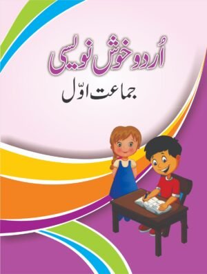 Buy Urdu Khoosh Noisi Class 1 Online | Allied School Urdu Book