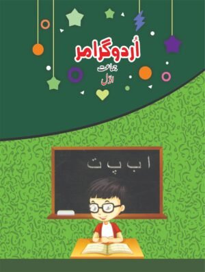 class 1 Urdu Grammer
