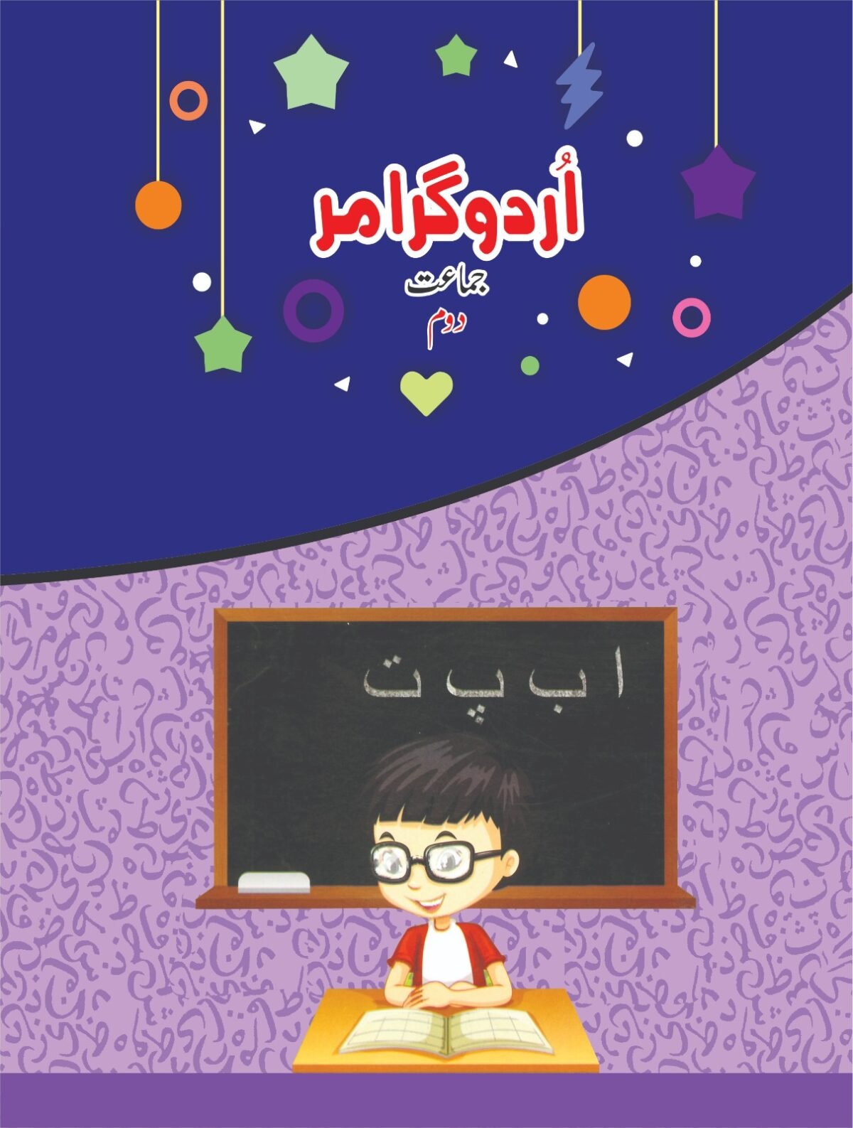 Buy Class 2 Urdu Grammar Book Online | Allied School Grade II