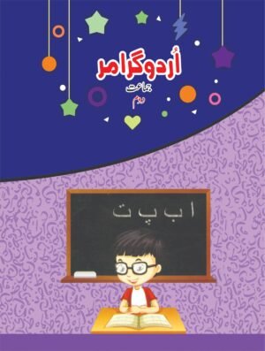Buy Class 2 Urdu Grammar Book Online | Allied School Grade II
