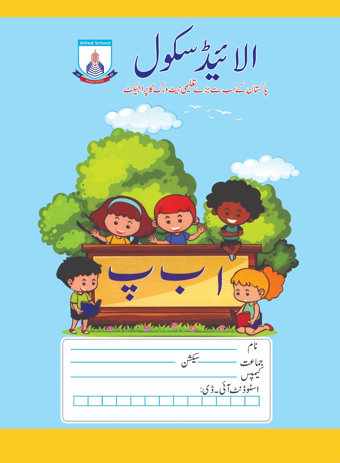 copy urdu FULL PAGE allied school