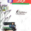 unique 9th urdu