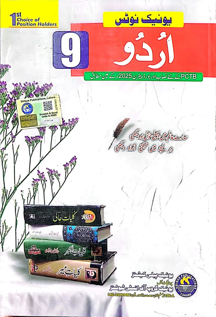 unique 9th urdu