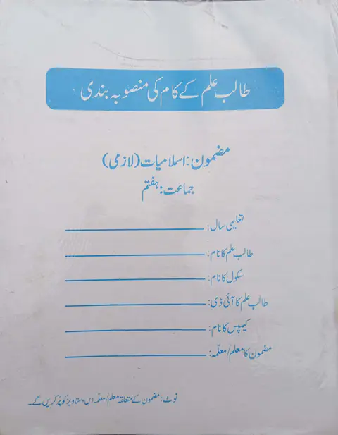 ALL SUBJECTS. . jamat HAFTAM. students book Work Plan SWP class 7