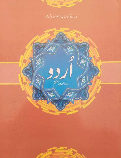 URDU class 8th jamat hashtam (2) URDU class 8th jamat hashtam (2)