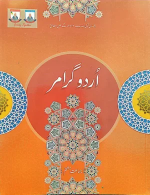 URDU grammar class 8th jamat hashtam (2) URDU grammar class 8th jamat hashtam (2)