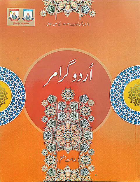 URDU grammar class 8th jamat hashtam (2) URDU grammar class 8th jamat hashtam (2)