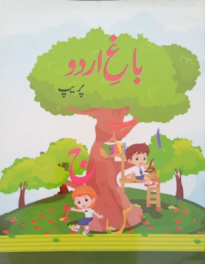 bagh e URDU PREP bagh e URDU PREP