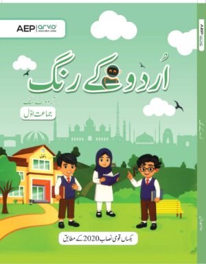 Class 1 Urdu Kay Rang Jamat Awal