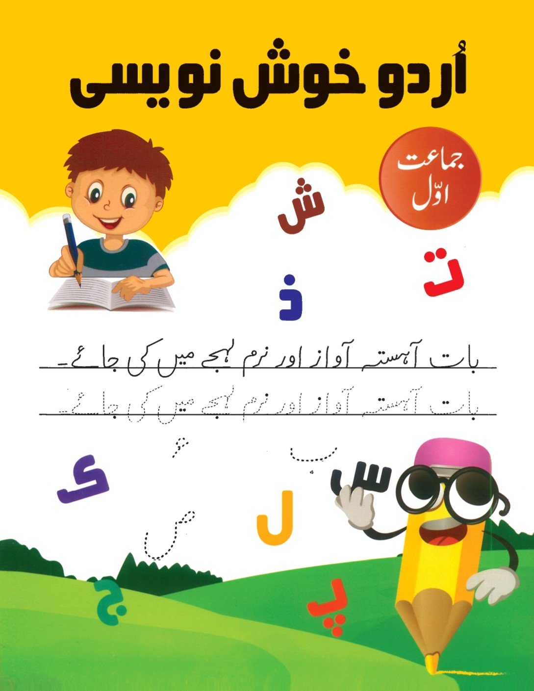 Class 1 Urdu Kush Nuisi Jamaat Awal