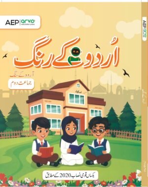 Class 2 Urdu Kay Rang Jamat Doem Class 2 Urdu Kay Rang Jamat Doem