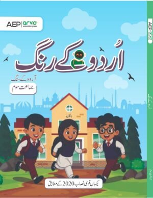 Class 3 Urdu Kay Rang Jamat Soem Class 3 Urdu Kay Rang Jamat Soem