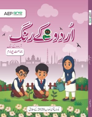 Class 4 Urdu Kay Rang Jamat Chaharum