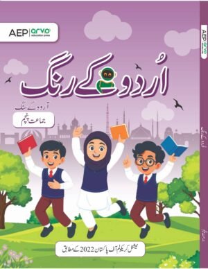Class 5 Urdu Kay Rang Jamat Panjam