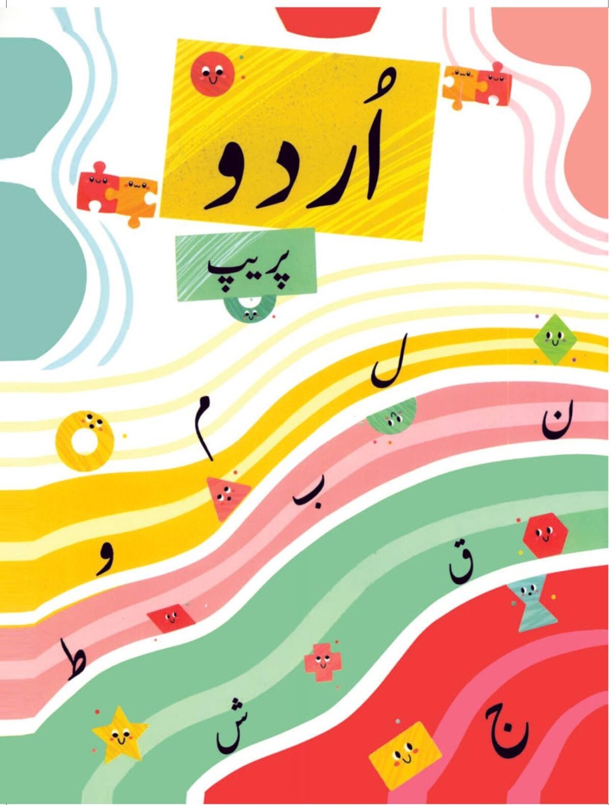 Prep Class Urdu prep Prep Class urdu prep