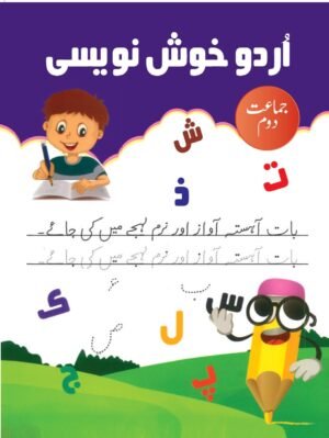 class 2 urdu khush noisi - jamat doyam class 2 urdu khush noisi - jamat doyam
