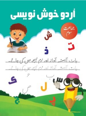 class 3 urdu khush noisi - jamat soyem